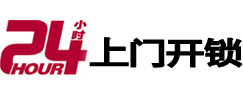 西塞山开锁公司